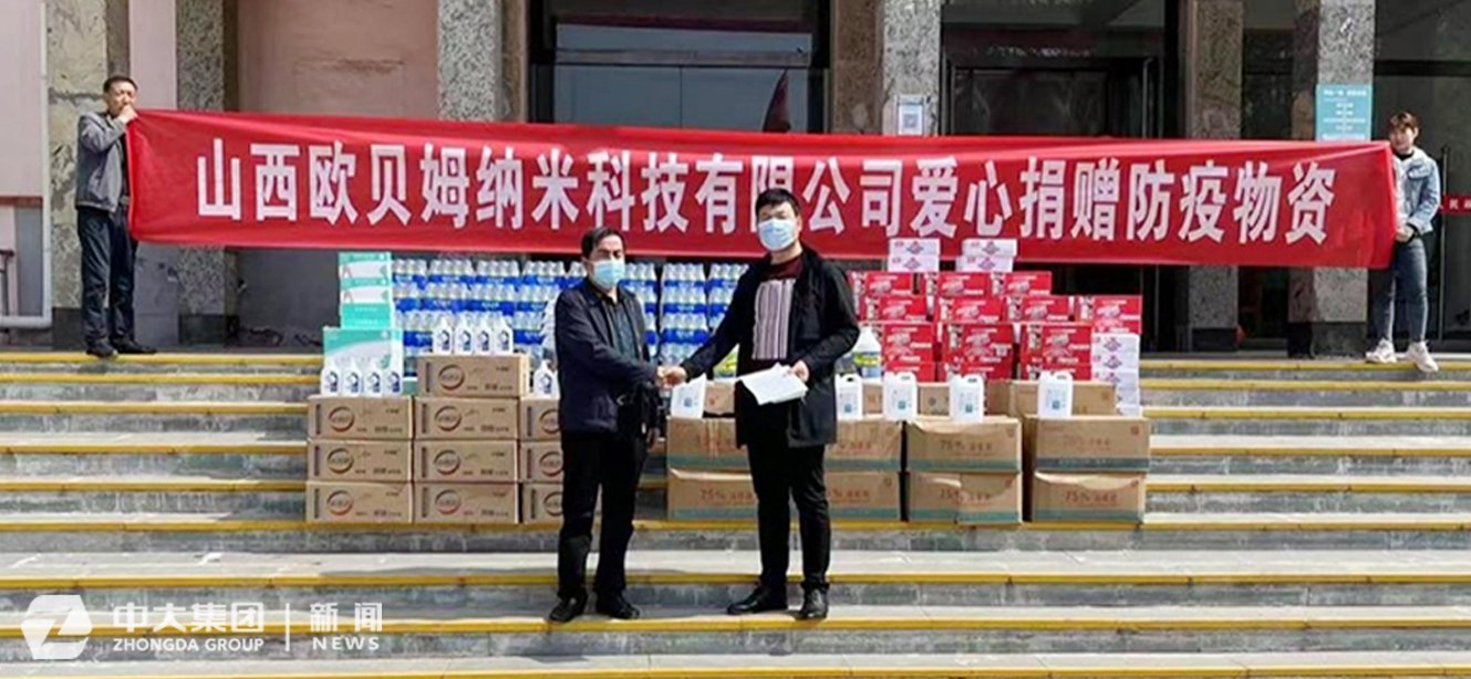 “山西歐貝姆、山西銳正大理石積極捐贈防疫物資踐行企業社會責任